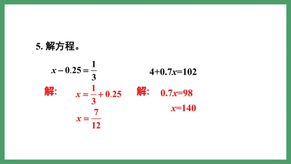 新人教版数学六年级下册6.1.8 练习十六课件