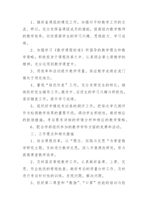 四年级数学备课组工作计划.docx