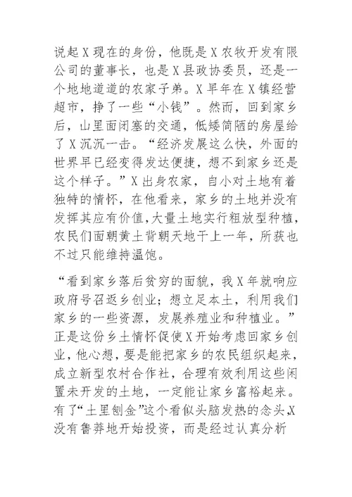 政协委员致富能人扶贫先进事迹材料