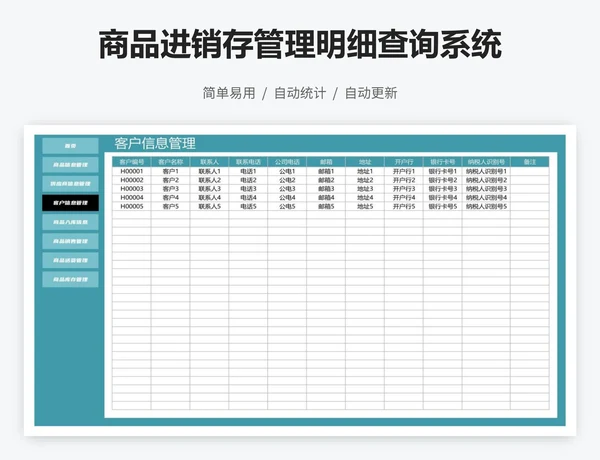 商品进销存管理明细查询系统