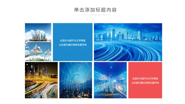 智慧城市互联网物联网科技城市大数据云计算PPT