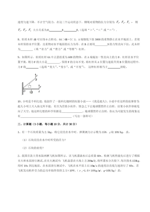 基础强化内蒙古赤峰二中物理八年级下册期末考试定向测评试题（含详细解析）.docx