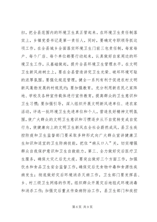 县委书记在全县城乡环境卫生综合整治大会上的讲话.docx