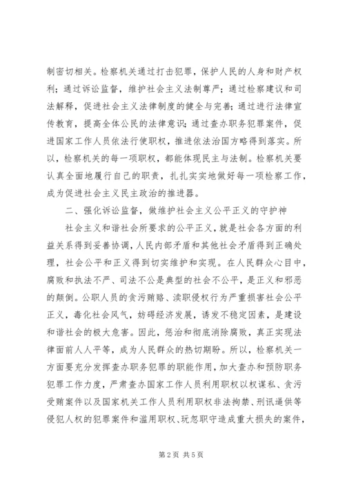 浅谈机关党组织在构建和谐社会中的作用 (3).docx