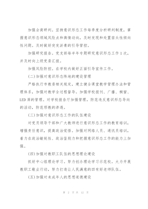 意识形态工作责任制实施方案.docx