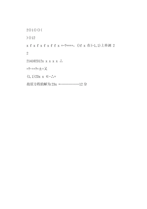 四川省三台中学实验学校2022202320222023学年高一数学下学期入学考试试题