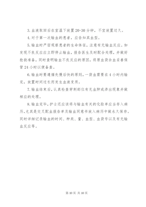 安全输血管理制度 (2).docx