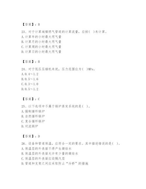 2024年公用设备工程师之专业知识（动力专业）题库含完整答案【有一套】.docx