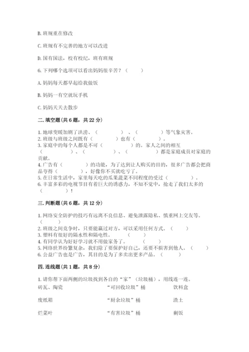 部编版四年级上册道德与法治期末测试卷（原创题）.docx