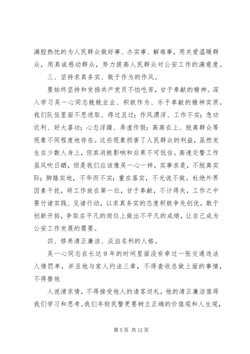 学习吴一心事迹心得体会(精选多篇).docx