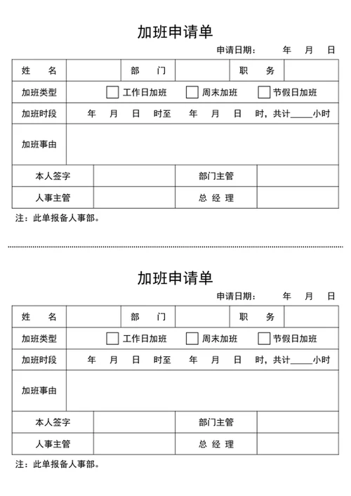加班申请单