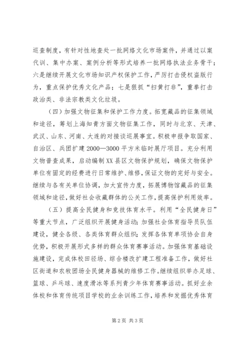 文体局年度工作计划 (2).docx