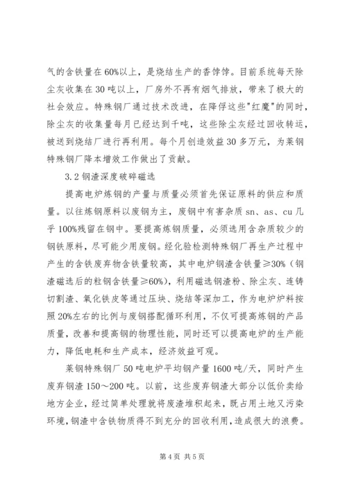 依靠科技进步,持续发展突破循环经济实现新跨越循环经济平台是骗局吗.docx