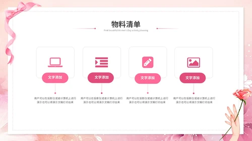 粉色唯美时尚38妇女节女神节情人节活动策划营销策划ppt模板