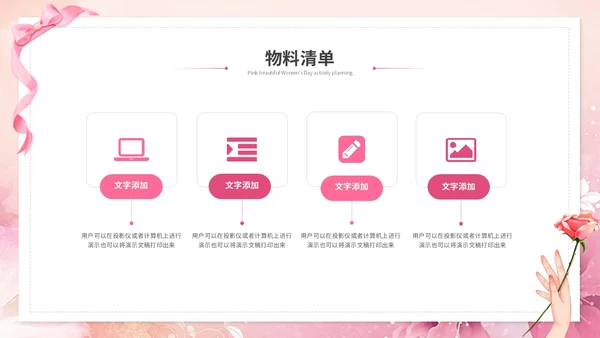 粉色唯美时尚38妇女节女神节情人节活动策划营销策划ppt模板