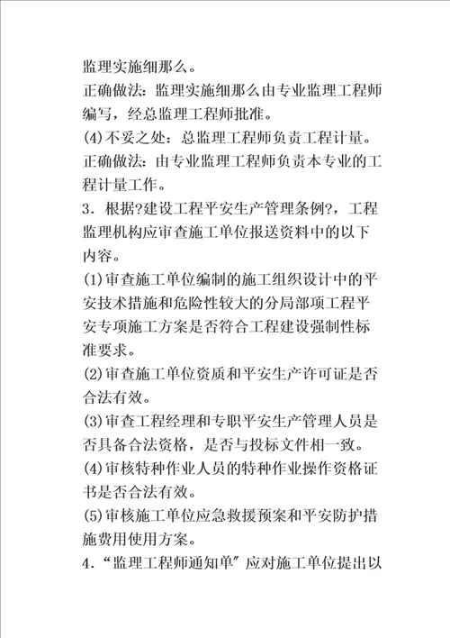 最新工程师案例分析考试真题答案及解析