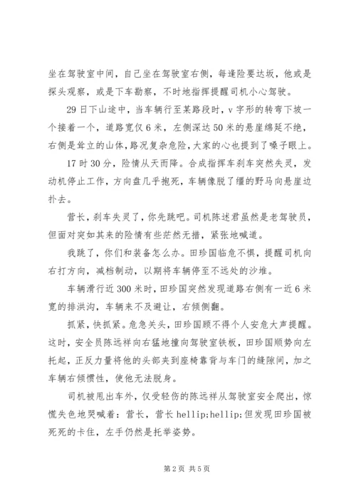 学习田珍国先进事迹心得体会 (2).docx