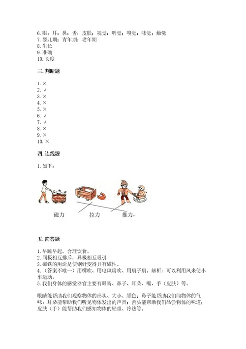 教科版小学科学二年级下册期末测试卷精品带答案