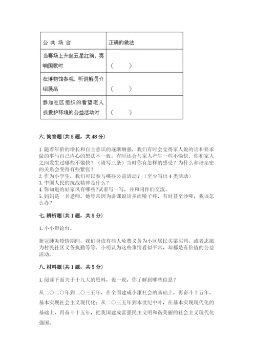 部编版五年级下册道德与法治期末综合卷及答案（易错题）.docx