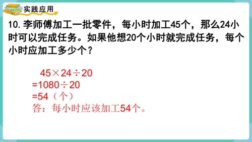 人教版四年级上册数学除数是两位数的除法 整理和复习（课件）（共15张PPT）