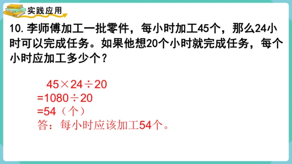 人教版四年级上册数学除数是两位数的除法 整理和复习（课件）（共15张PPT）