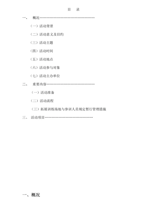 影视协会素质拓展策划书.docx