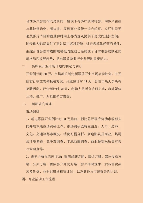 影院市场营销.docx