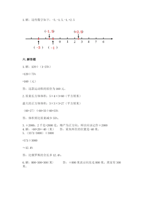 六年级下册数学期末测试卷附完整答案（全国通用）.docx