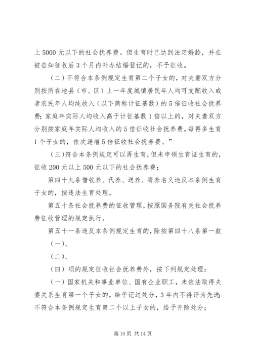 深圳经济特区人口与计划生育条例(4).docx