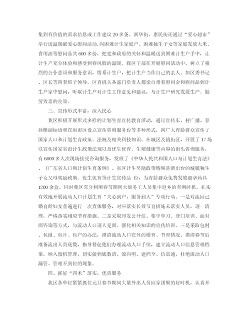 精编之计生协会春节活动总结范文.docx