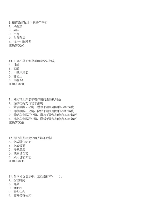 2022年11月临床医学专业基础知识甲状腺疾病概述笔试参考题库含答案