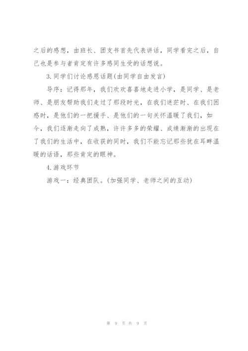 思想政治教育主题班会教案.docx