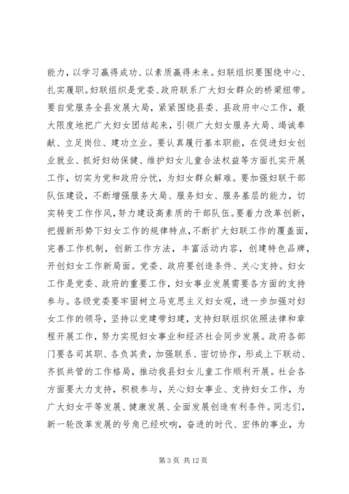 县妇女代表大会讲话稿 (2).docx