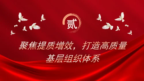 教育系统党课加强党对教育工作的全面领导打造高校高质量党建体系PPT