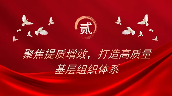 教育系统党课加强党对教育工作的全面领导打造高校高质量党建体系PPT