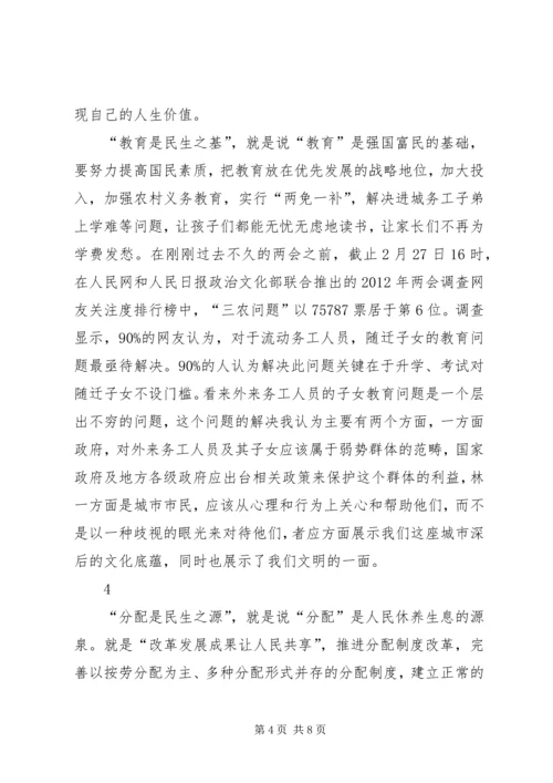 形势与政策时事报告 (4).docx