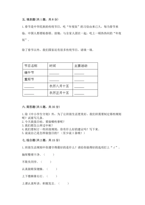 部编版小学二年级上册道德与法治期中测试卷往年题考.docx