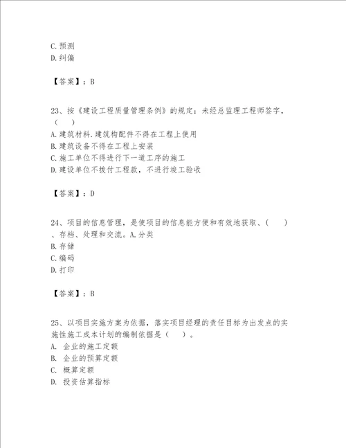 一级建造师之一建建设工程项目管理题库含答案达标题