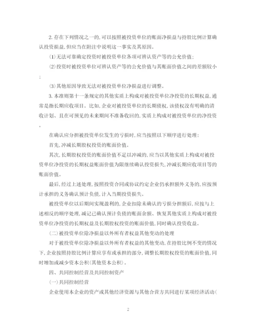 2023年项目长期股权投资合同.docx