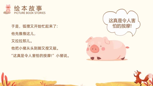 卡通插画风我的幸运一天儿童绘本故事ppt儿童故事绘本