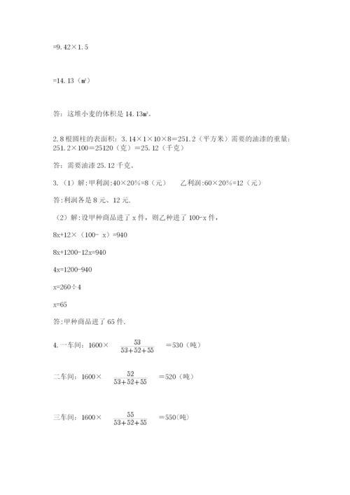 冀教版小学六年级下册数学期末检测试题精品【全国通用】.docx