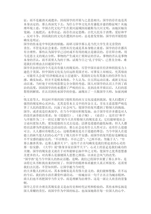 【精编】国学经典论文精选.docx