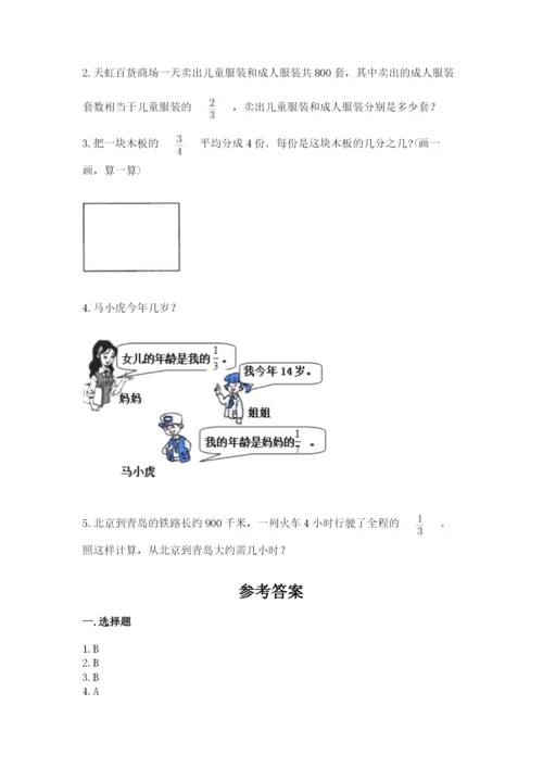 冀教版五年级下册数学第六单元 分数除法 测试卷及参考答案（最新）.docx