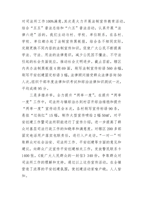 最新司法所所长述职述廉报告 司法所所长个人述职报告(三篇).docx