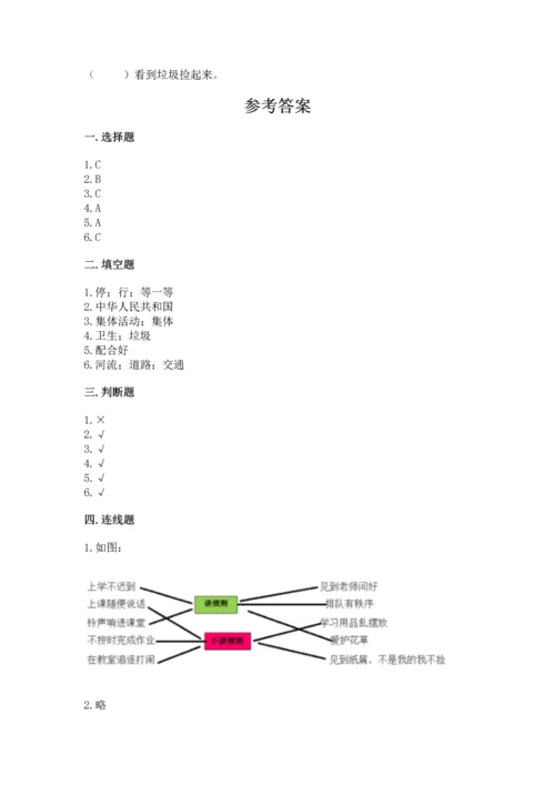 新部编版二年级上册道德与法治期末测试卷（考点梳理）word版.docx
