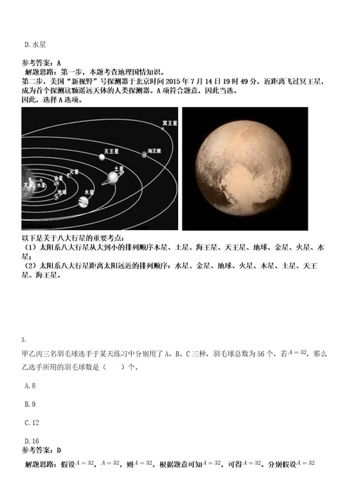 2022年辽宁沈阳理工大学招聘高层次人才223人(第二批)考试押密卷含答案解析