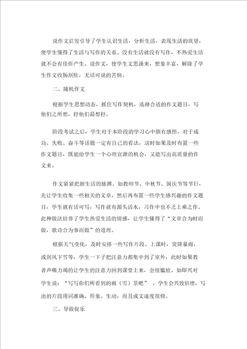 快乐作文,一个美丽的神话