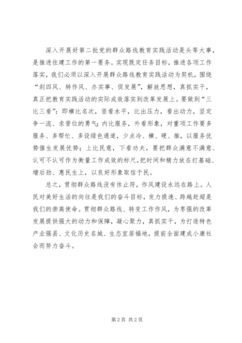 学习三干会精神的心得体会(4).docx