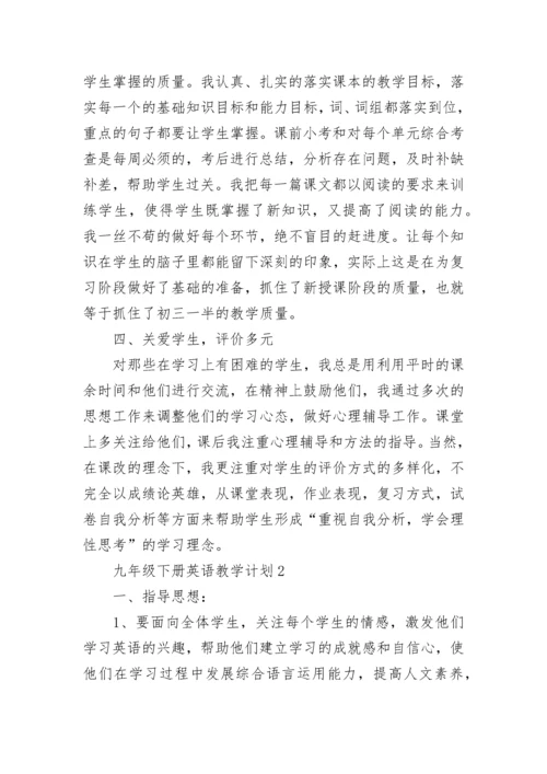 九年级下册英语教学计划.docx
