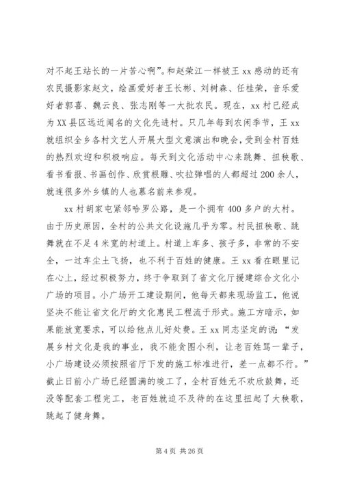 优秀文化站长先进事迹材料.docx